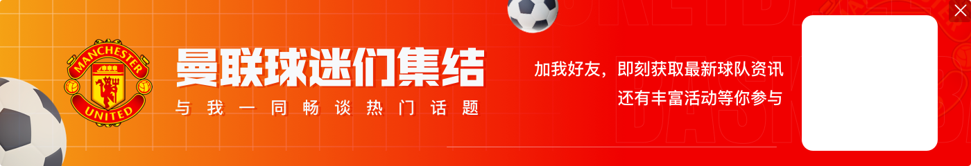 迪马济奥:那不勒斯无意提高对加纳乔报价,正在关注阿德耶米